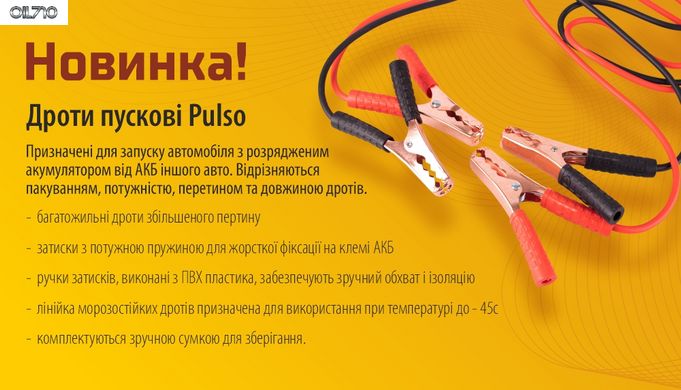 Прикуриватель PULSO 500А (до -45С) 3,0м в чехле