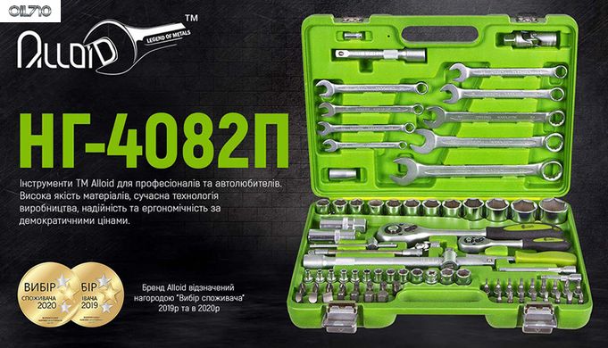 Универсальный набор головок и ключей 1/4" & 1/2", 82 предмета Alloid (НГ-4082П)