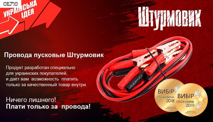 Прикурювач штурмовик 400А 3,0м