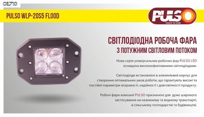Фара рабочего света WLP-20S5 FLOOD 4Led*5W/10-30V/20W/6000K