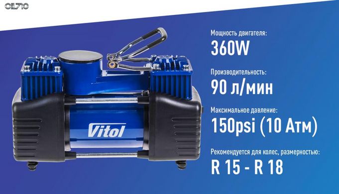 Компрессор "ViTOL" К-72 150psi/25Amp/90л/2 цилиндра/шланг 5,0м с дефлятором/клеммы