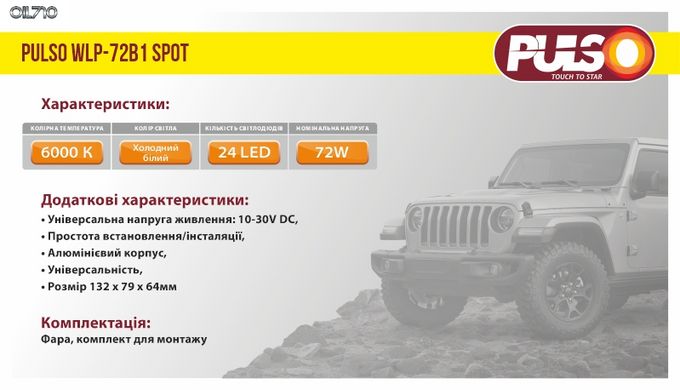 Фара рабочего света WLP-72B1 SPOT 24Led*3W /10-30V/72W/6000K