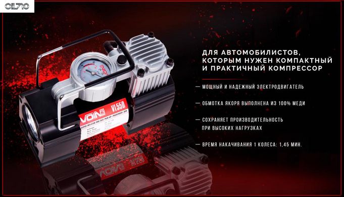 Компрессор автомобильный "VOIN" VL-550 150psi/15A/40л/прикур./дефлятор/переходник на клеммы