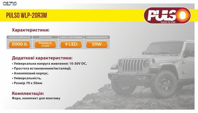 Фара робочого світла + DRL WLP-20R3M SPOT 4Led*5W /10-30V/20W/6000K