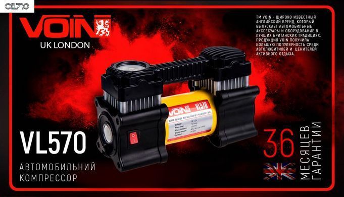 Компресор автомобільний "VOIN" VL-570 150psi / 15A / 40л / прикур. / Ліхтар