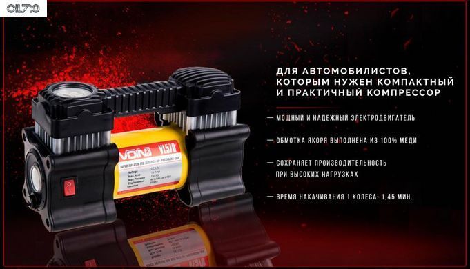 Компресор автомобільний "VOIN" VL-570 150psi / 15A / 40л / прикур. / Ліхтар