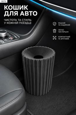 Автомобільний кошик для сміття / попільничка для стіків