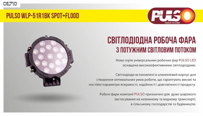 Фара рабочего света WLP-51R1BK SPOT+FLOOD 17Led*3W /10-30V/51W/6000K