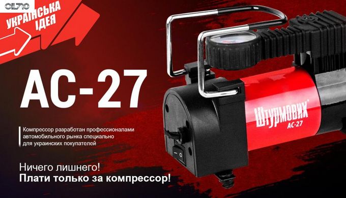 Компресор "Штурмовик" АС-27 100psi/12Amp/35л/прикурювач