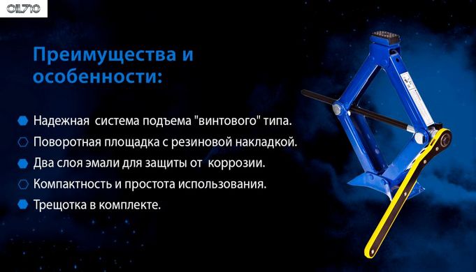 Домкрат ромб 1т короб. с трещоткой, высота подъема 350мм. 2,2кг