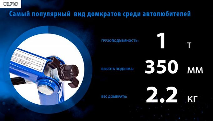 Домкрат ромб 1т короб. с трещоткой, высота подъема 350мм. 2,2кг