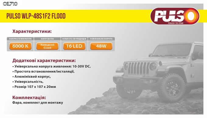 Фара робочого світла WLP-48S1S5 SPOT 16Led*3W /10-30V/48W/6000K