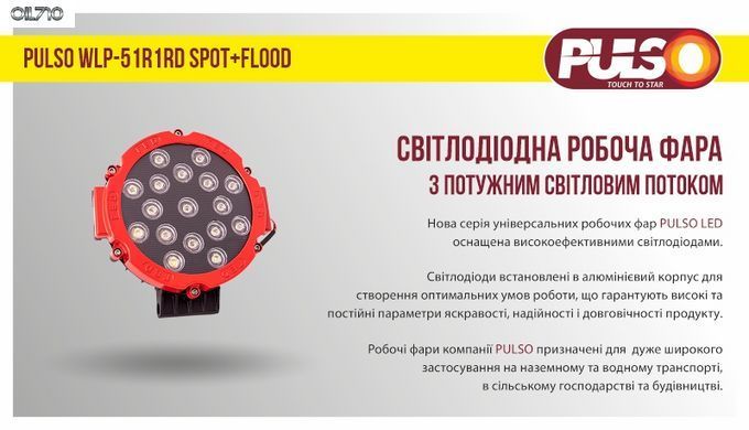 Фара рабочего света WLP-51R1RD SPOT+FLOOD 17Led*3W /10-30V/51W/6000K