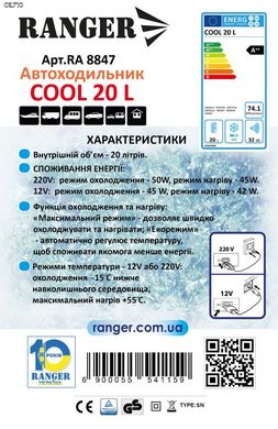 Автохолодильник Ranger Cool 20L 12v-220v (Арт. RA 8847)