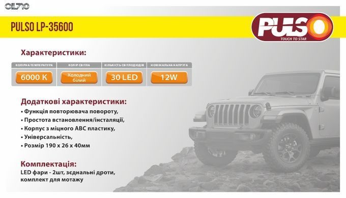 Фари дод./денного світла LP-35600 DRL 30LED/4W/12V/пластик/190*26мм/з поворотами (LP-35600)