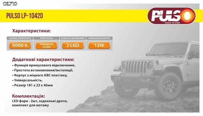 Фари дод./денного світла LP-10420 DRL COB/20W/12V/пластик/181*22мм (LP-10420)