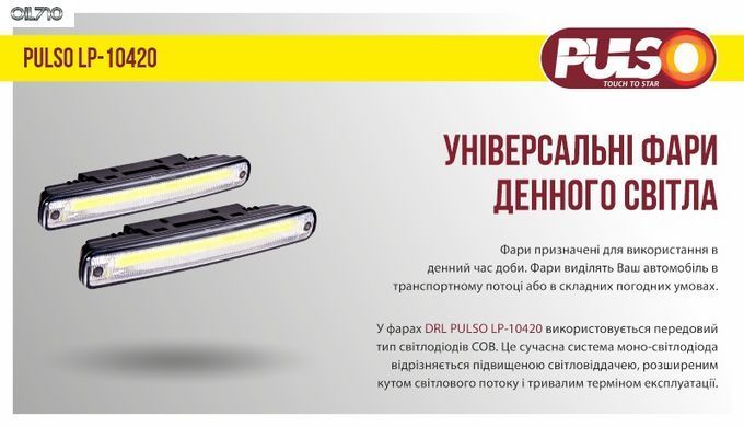 Фари дод./денного світла LP-10420 DRL COB/20W/12V/пластик/181*22мм (LP-10420)