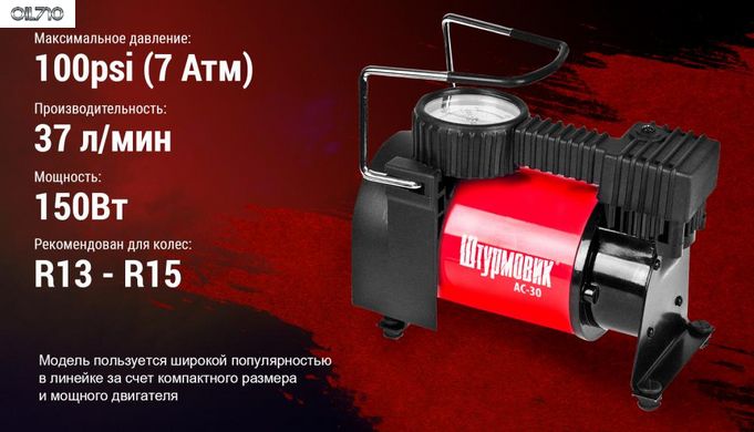 Компресор "Штурмовик" АС-30 100psi / 12Amp / 37л / прикурювач