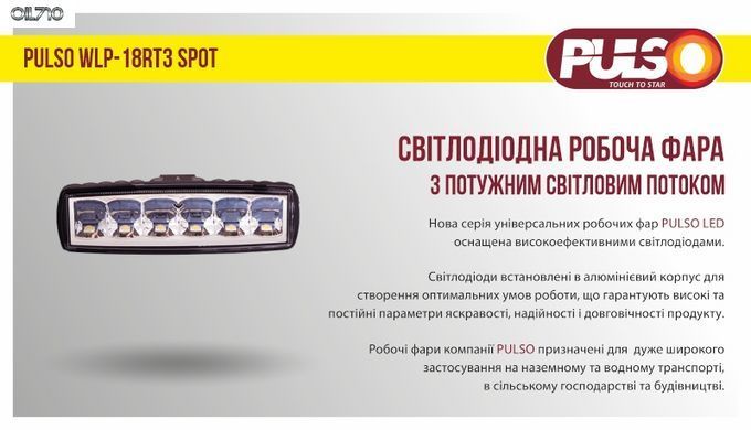 Фара робочого світла WLP-18RT3 SPOT 6Led*3W /10-30V/18W/6000K