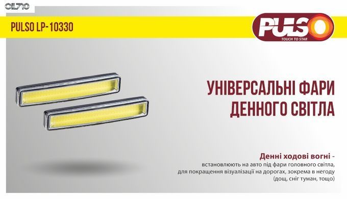 Фари дод./денного світла LP-10330 DRL COB/8W/12V/алюміній/151*24мм