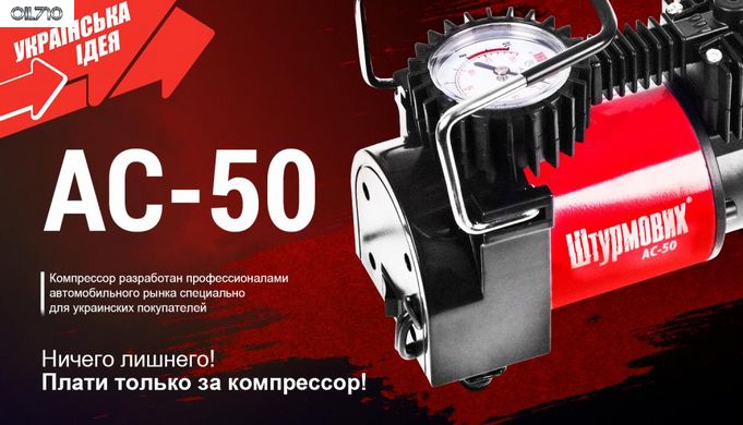 Компрессор "Штурмовик" АС-50 150psi/14Amp/37л/прикуриватель