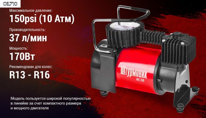 Компрессор "Штурмовик" АС-50 150psi/14Amp/37л/прикуриватель