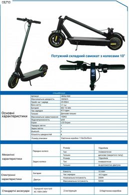 Електросамокат 500W, колесо 10", 150кг, 25-30км, 30км/ч