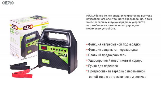 Зарядний пристрій PULSO BC-10641 6-12V/4A/10-60AHR/светодіодн.індік.