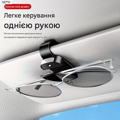 Автомобільний тримач для окулярів