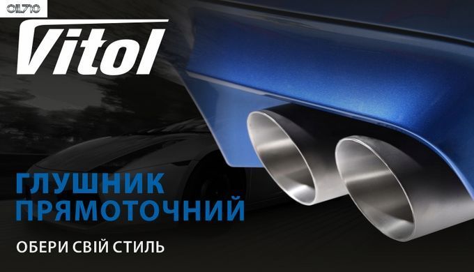 Прямоточний глушник НГ-0721 авто