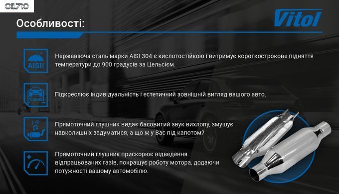 Прямоточний глушник НГ-0721 авто