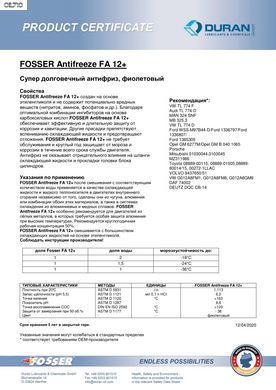 Антифриз FOSSER Antifreeze FA 12 + (violet / violett / фиолетовый) 1L