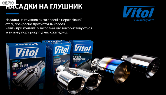 Насадка на глушитель НГ-0551, внутр.d 56мм/дл. 178мм/внеш. 97*79мм