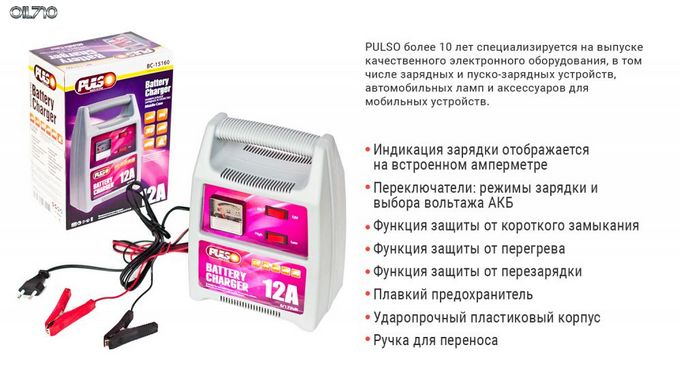 Зарядное устр-во PULSO BC-15160 6-12V/12A/9-160AHR/стрел.индик.