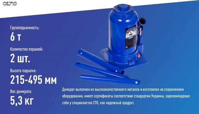 Домкрат гидравл. телескоп 6т 2х цилиндр. 215мм - 495мм (TF0602) 10кг (ДБ-60002Ц)