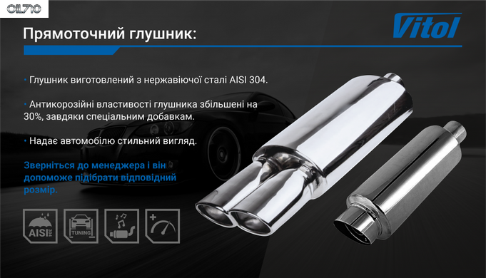 Прямоточный глушитель для автомобиля НГ-0738/d 2,5"