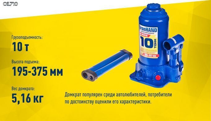 Домкрат гидравл. телескоп 10т картон. Высота подъема 195-375 мм. Iron Hand (IH-195357D)