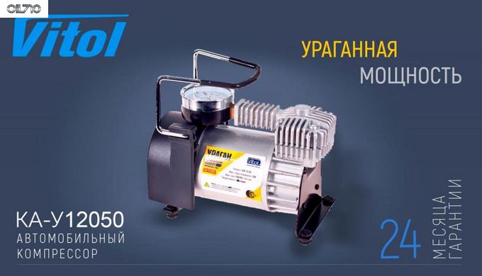 Компресор автомобільний "Ураган" КА-У12050 150psi/15Amp/40л/прикур.+перехідник