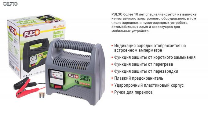 Зарядное устр-во PULSO BC-20865 12V/6A/20-80AHR/стрел.индик.