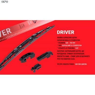 Щетки стеклоочистителя каркасные со спойлером VOIN 28"-700мм (TP605SWS-28") DRIVER