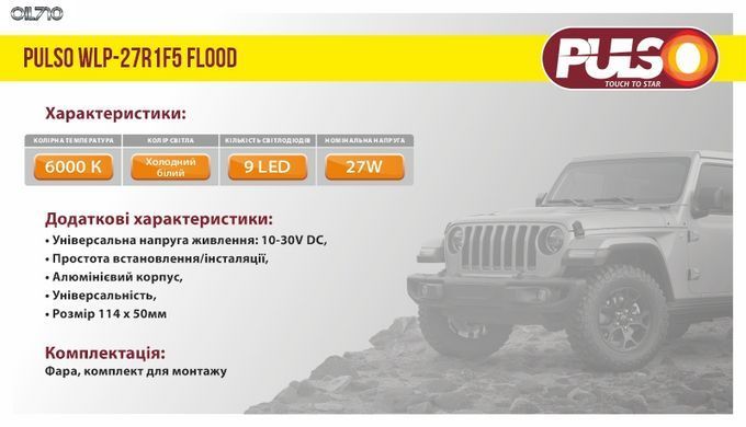 Фара рабочего света WLP-27R1F5 FLOOD 9Led*3W /10-30V/27W/6000K