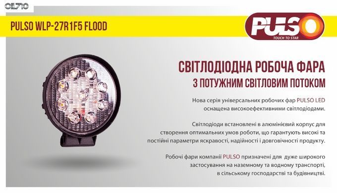 Фара рабочего света WLP-27R1F5 FLOOD 9Led*3W /10-30V/27W/6000K