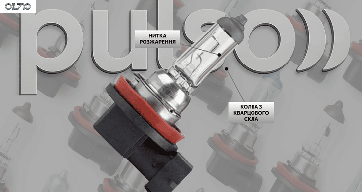 Лампы PULSO/галогенные H11/PGJ19-2 12v55w clear/plastic box (LP-92550)