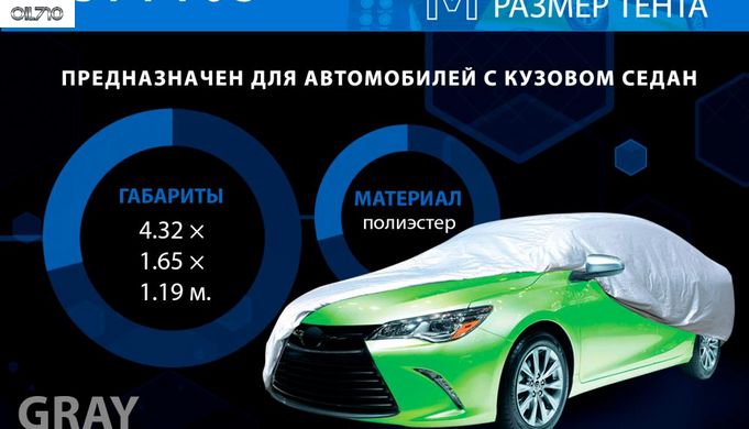 Тент автомобильный VITOL CC11105M, серый полиэстер, 432х165х119см, М