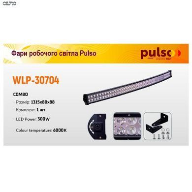 Фара рабочего света WLP-30704 COMBO (1315*80*88)/10-30V/300W/6000K
