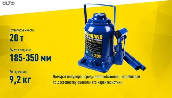 Домкрат гидравл. телескоп 20т короб. 185мм - 350мм, Iron Hand 9,2кг (ДБ-20002H)