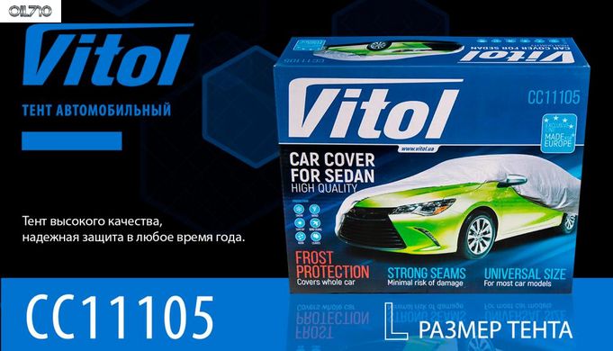 Тент автомобильный VITOL CC11105L, серый полиэстер, 482x178x119см, L