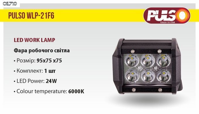 Фара робочого світла WLP - 21F6 SPOT 6Led*4W (95*75*75)10-30V/24W/6000K