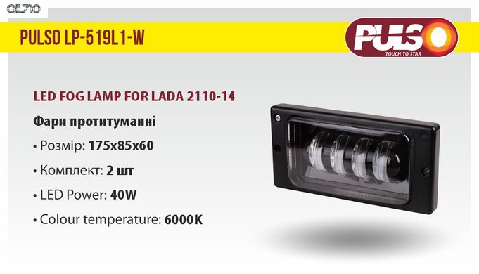 Фари доп.модель LADA/2110-14/LD-519 L1-W/12-24V/40W/4LED-6000K (LD-519 L1-W)