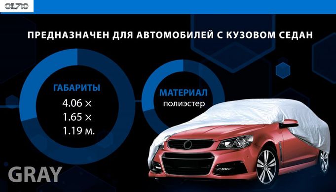 Тент автомобильный 406х165х119 S серый CC11106 Polyester